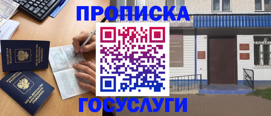 купить прописку в Ивдели